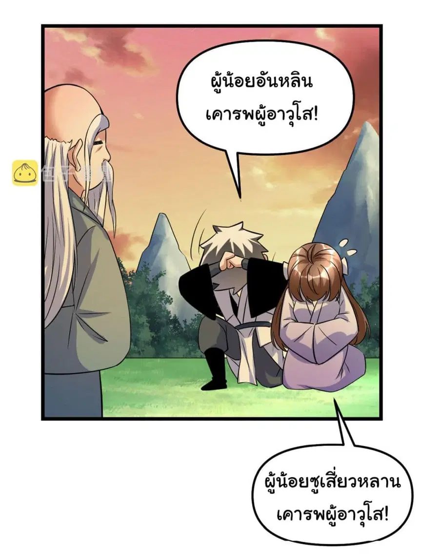 I might be A Fake Fairy ตอนที่ 275 — หน้า 16 จาก 25