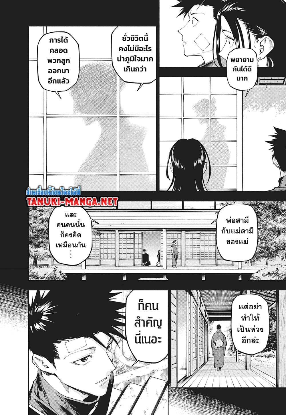 Jujutsu Kaisen Modulo มหาเวทย์ผนึกมาร Modulo ตอนที่ 25 — หน้า 6 จาก 21