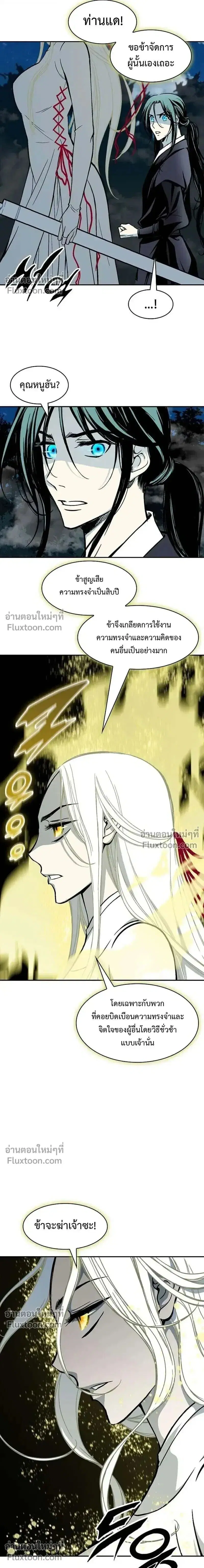 Memoir of the God of War ตอนที่ 224 — หน้า 10 จาก 24
