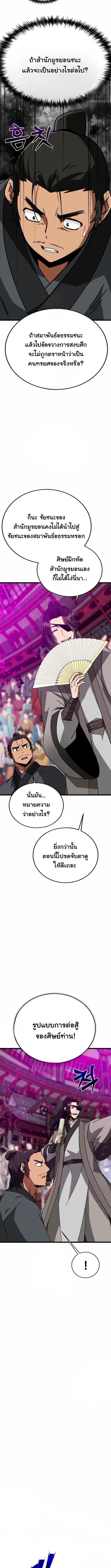 Initializing the Sect System ปฐมบทแห่งระบบสำนัก ตอนที่ 29 — หน้า 18 จาก 23