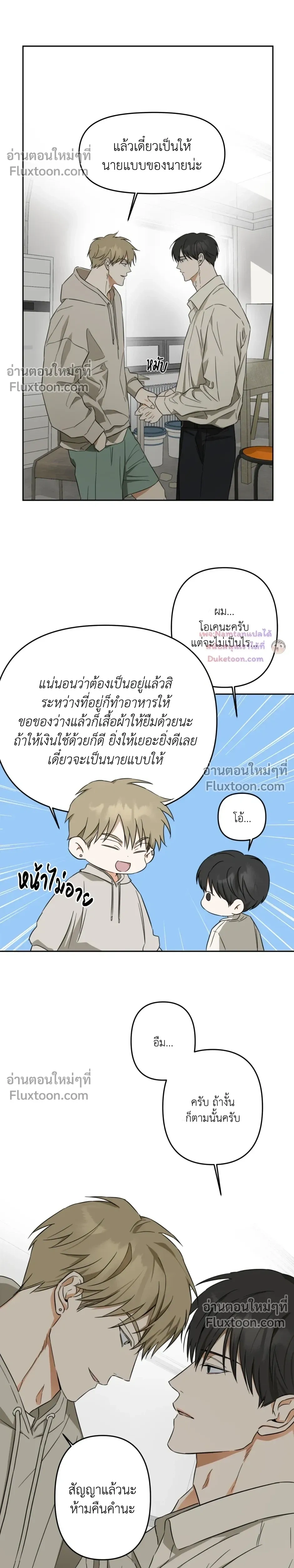 Don’t Dump Me Like Trash – อย่าทิ้งขยะอย่างผมเลยนะครับ ตอนที่ 3 — หน้า 11 จาก 17