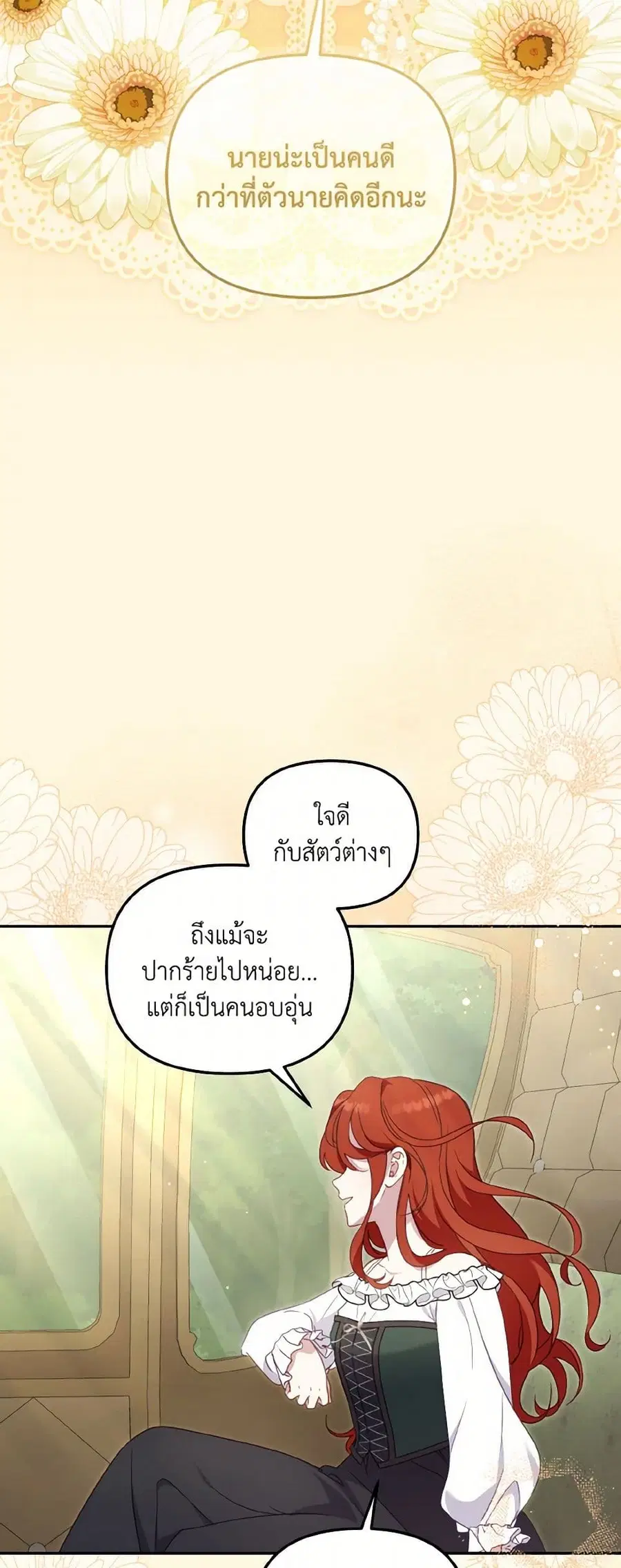 I’m Being Raised by Villains เมื่อฉันถูกเลี้ยงโดยเหล่าวายร้าย ตอนที่ 82 — หน้า 33 จาก 45