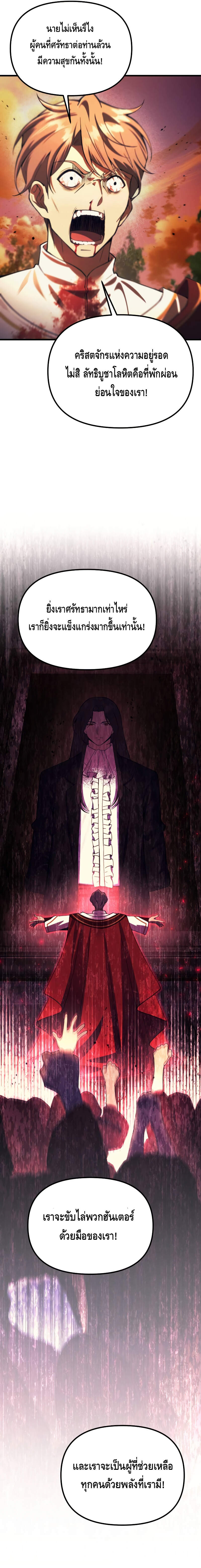 The Heavenly Demon’s Descendant ตอนที่ 19 — หน้า 21 จาก 30