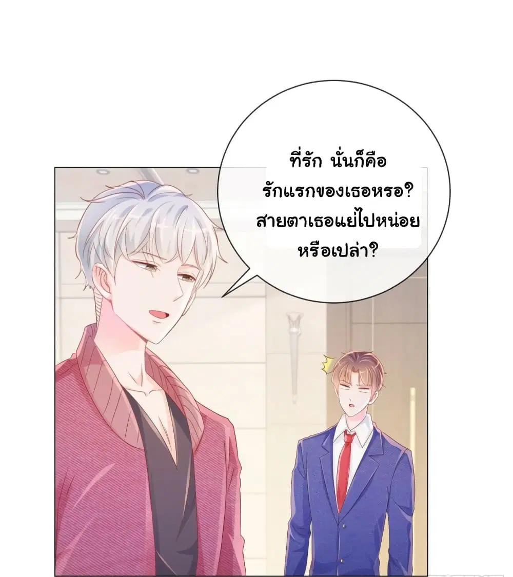 The Lovely Wife And Strange Marriage ตอนที่ 344 — หน้า 23 จาก 41
