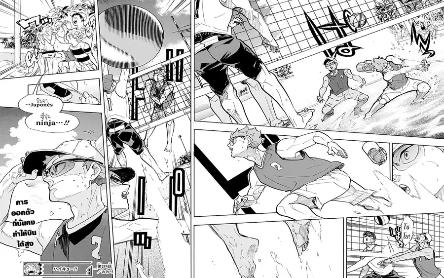 Haikyuu!! ตอนที่ 374 — หน้า 15 จาก 16