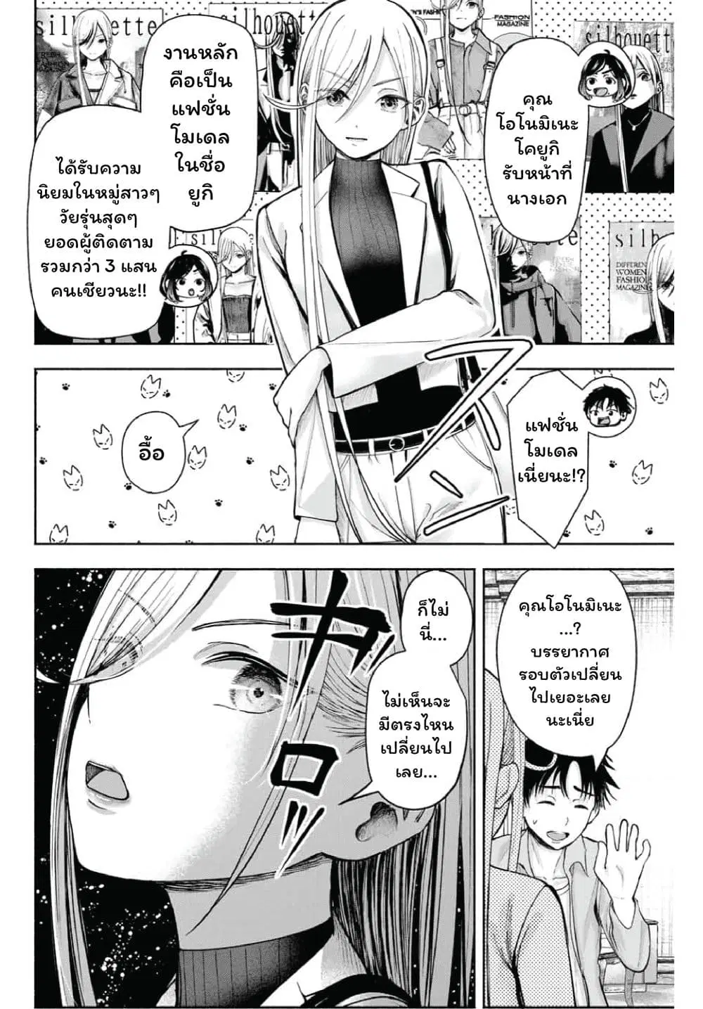 Sotsugyou Arubamu no Kanojotachi ตอนที่ 2 — หน้า 8 จาก 45