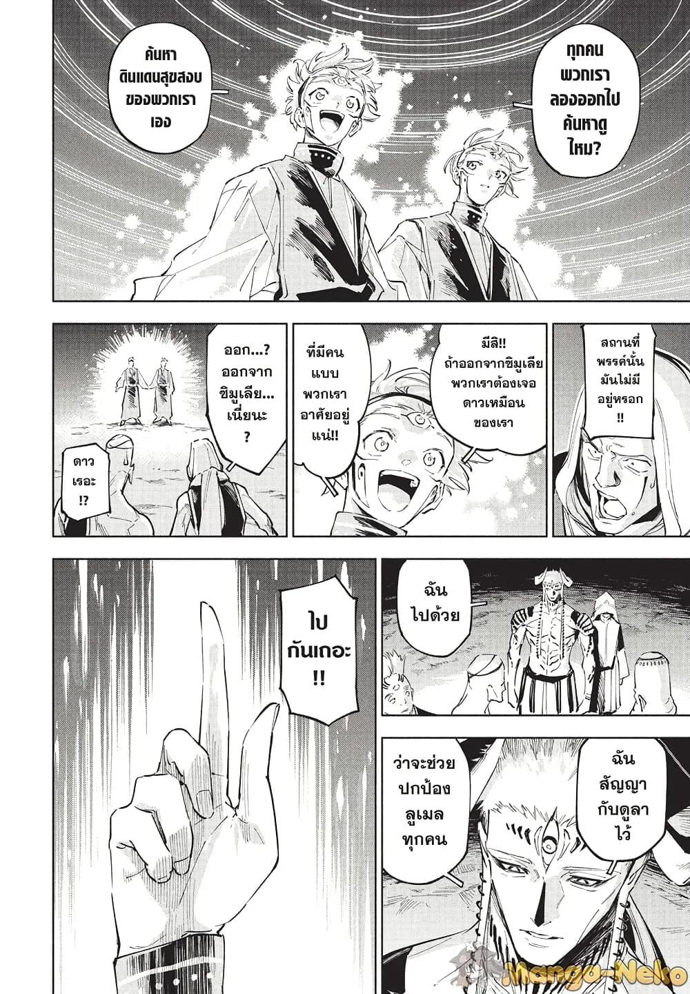 Jujutsu Kaisen Modulo มหาเวทย์ผนึกมาร Modulo ตอนที่ 9 — หน้า 20 จาก 21