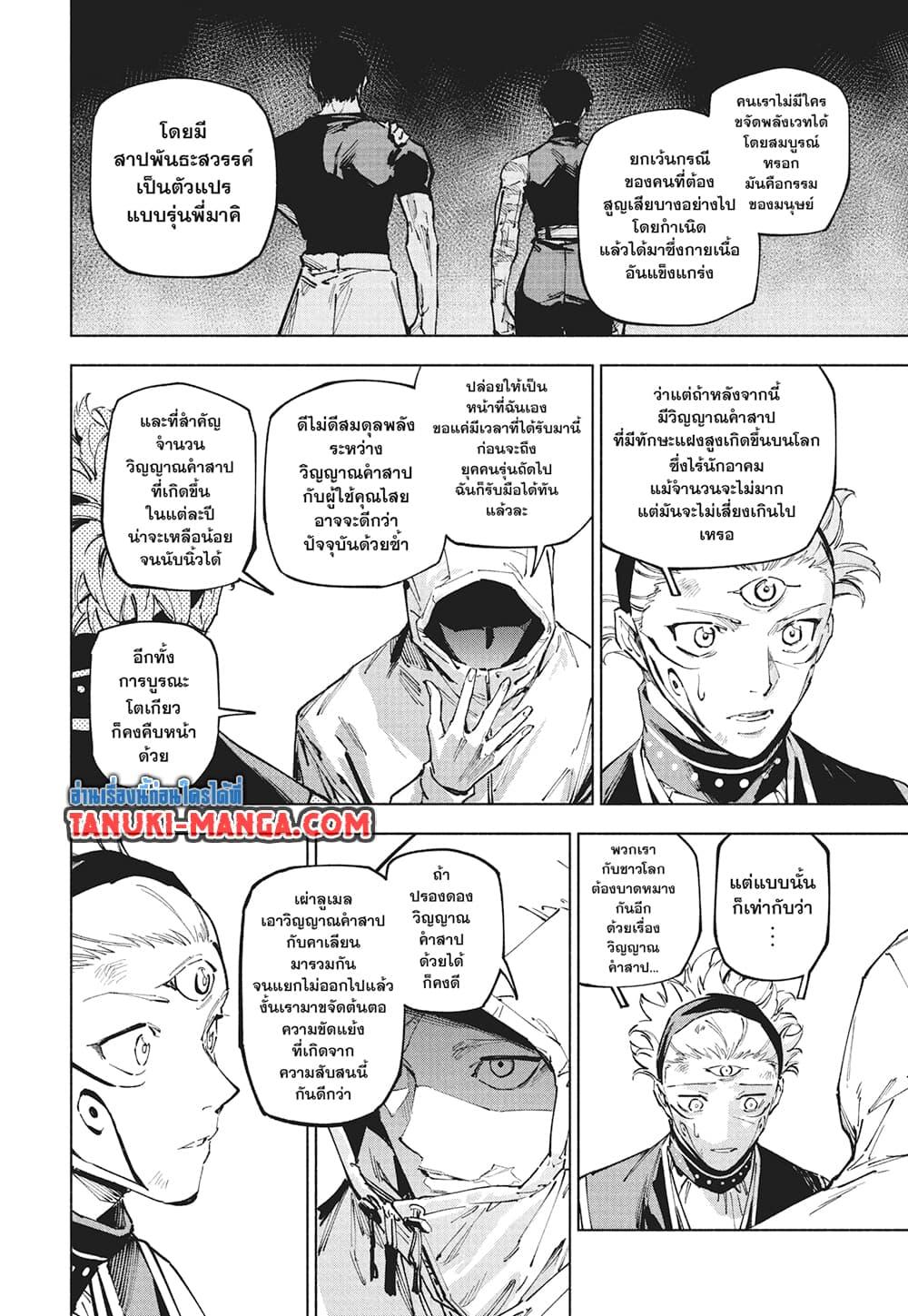 Jujutsu Kaisen Modulo มหาเวทย์ผนึกมาร Modulo ตอนที่ 23 — หน้า 6 จาก 20