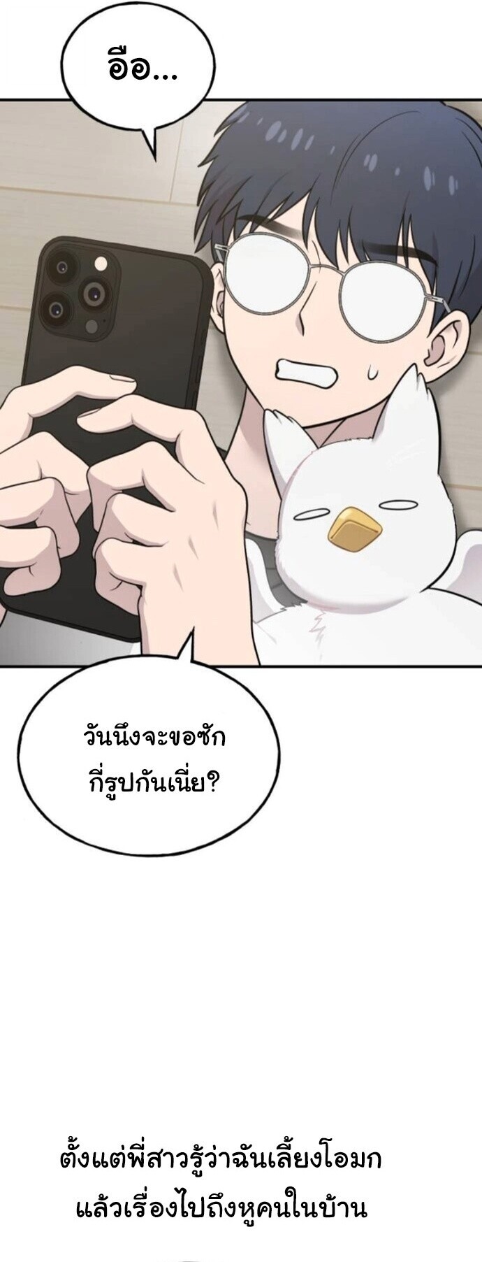 Hello, Griffin the Fluffy Tit! เฮลโหลกริฟฟิน! ตอนที่ 32 — หน้า 7 จาก 49