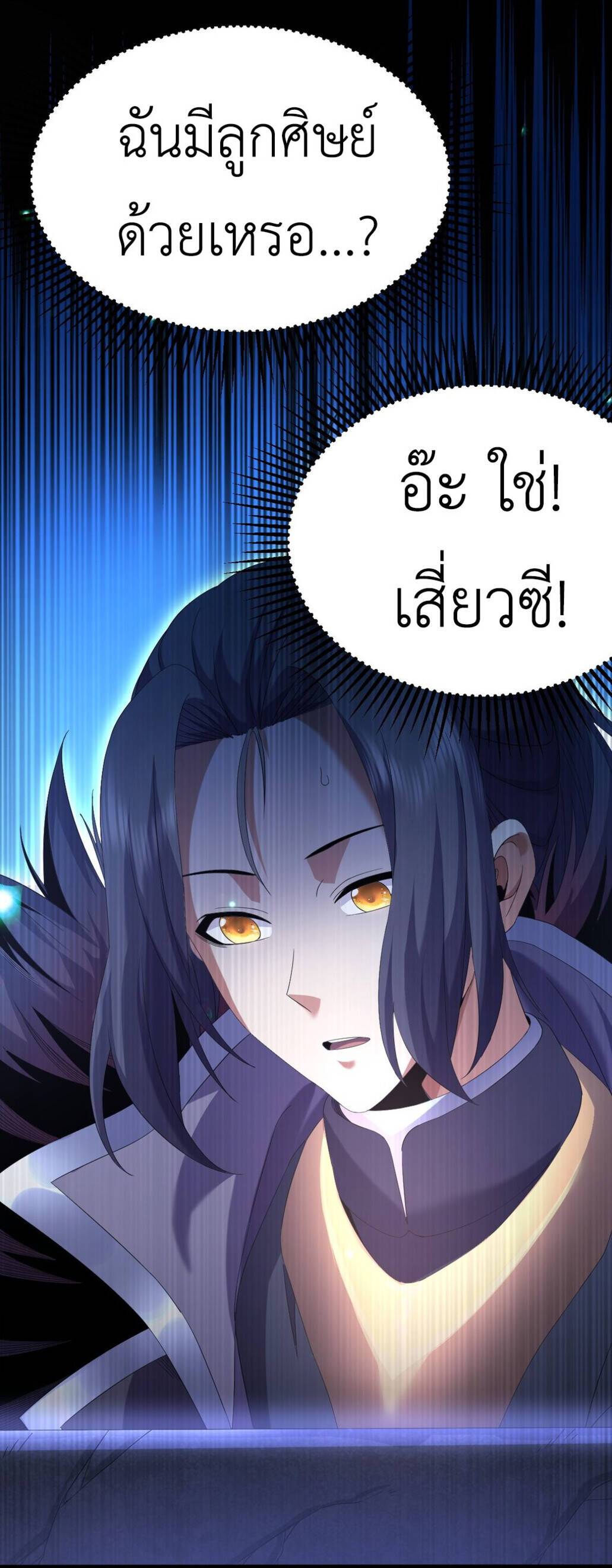 I Took Over the Demonic Sect Master ตอนที่ 1 — หน้า 59 จาก 69