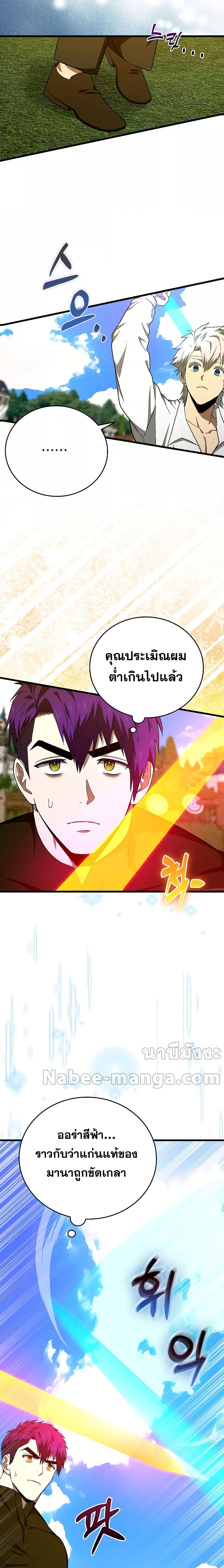 To Hell With Being a Saint, I’m a Doctor ตอนที่ 68 — หน้า 13 จาก 24
