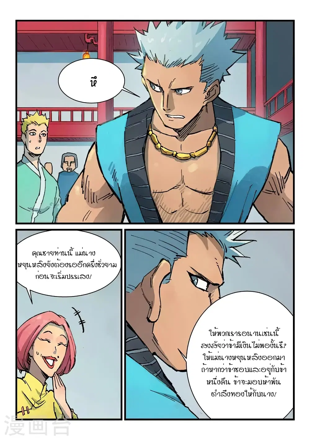 Star Martial God Techniquer ตอนที่ 372 — หน้า 3 จาก 10