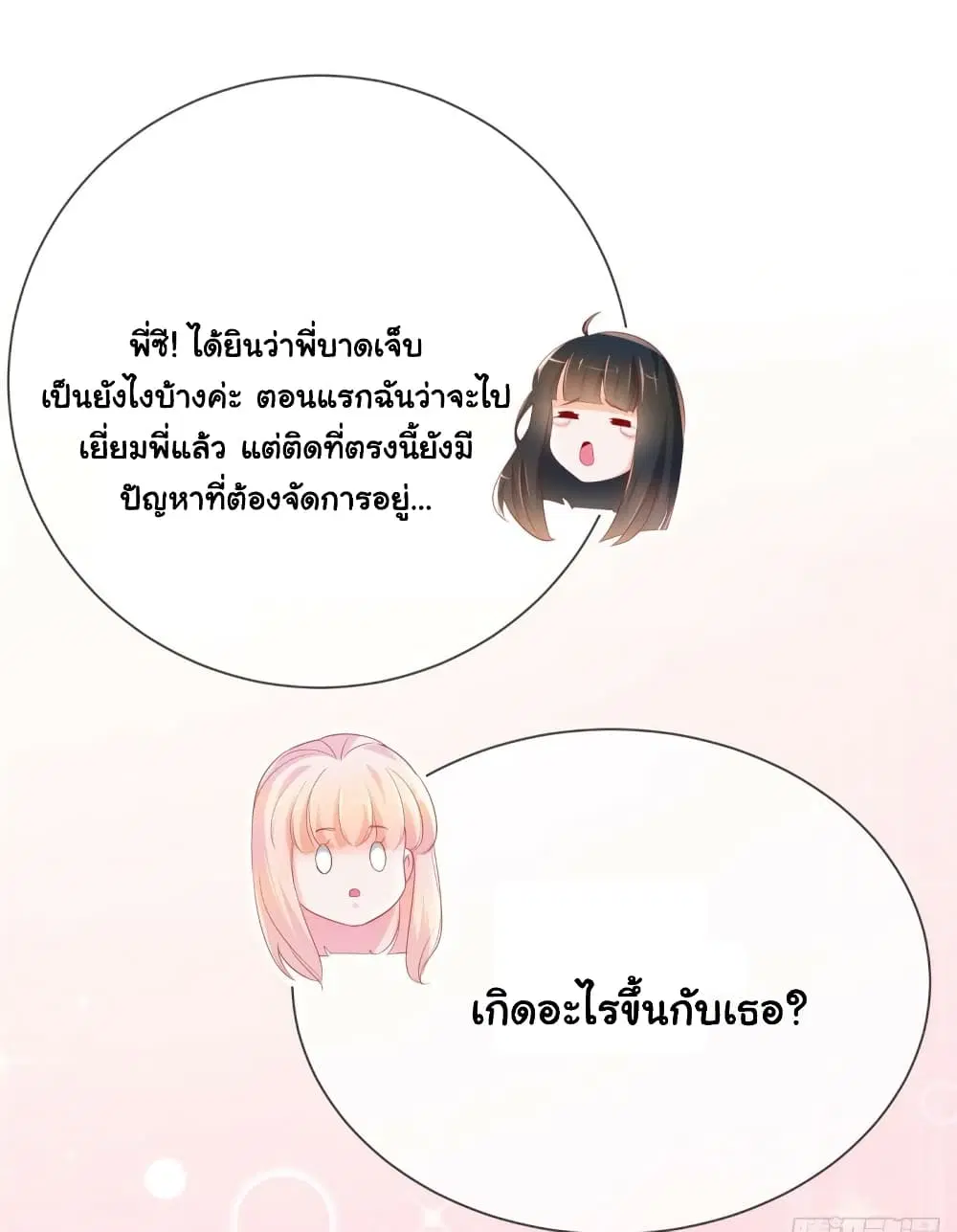 The Lovely Wife And Strange Marriage ตอนที่ 362 — หน้า 36 จาก 41