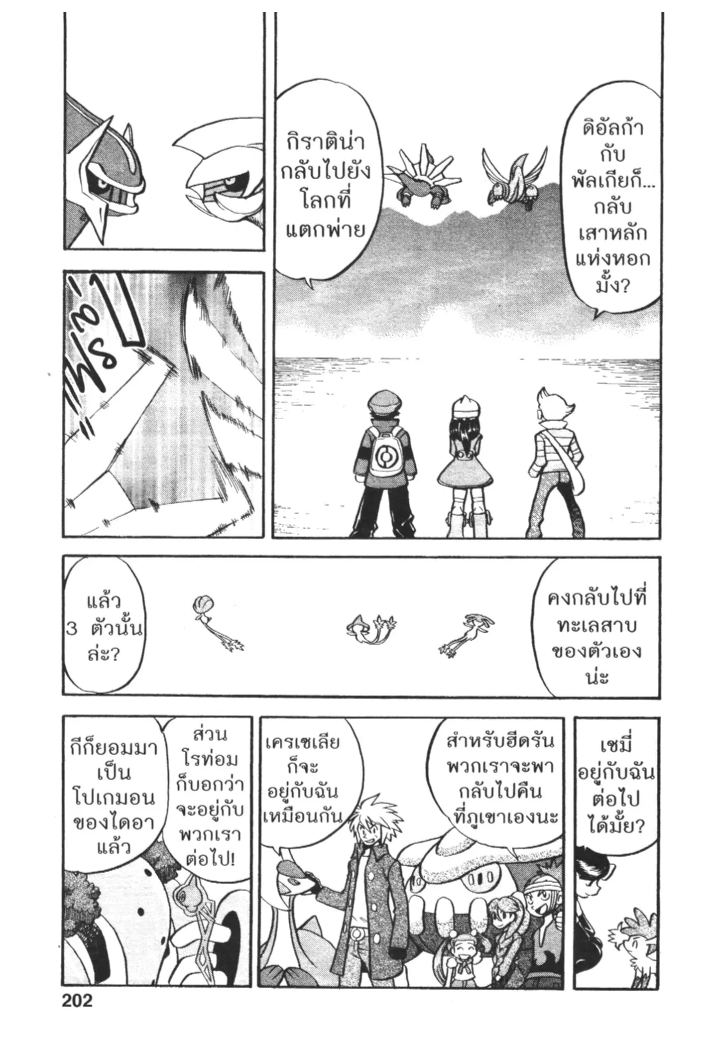 Pokémon ตอนที่ 441 — หน้า 20 จาก 33