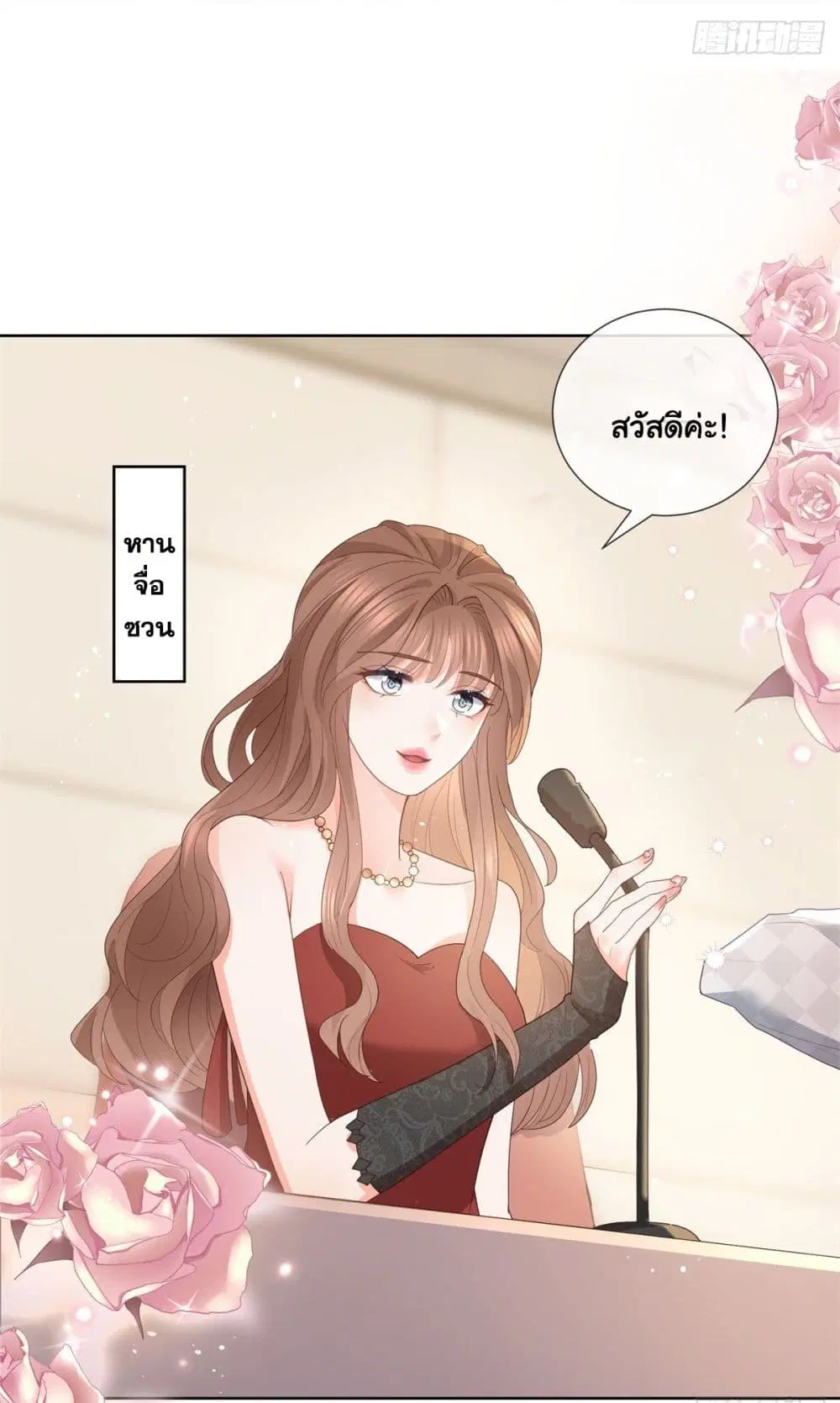 The Lovely Wife And Strange Marriage ตอนที่ 384 — หน้า 14 จาก 50