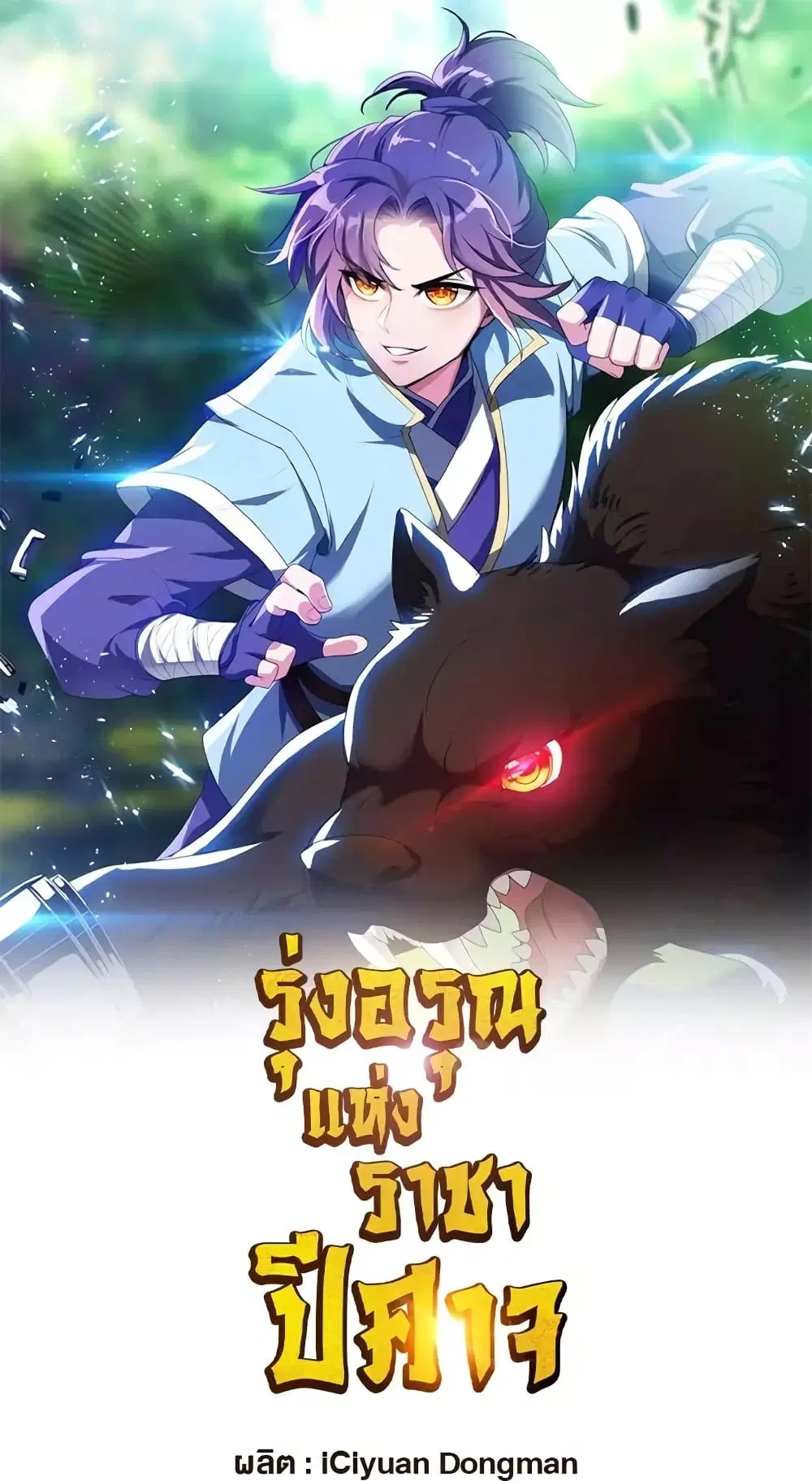Rise of The Demon King ตอนที่ 271 — หน้า 2 จาก 42
