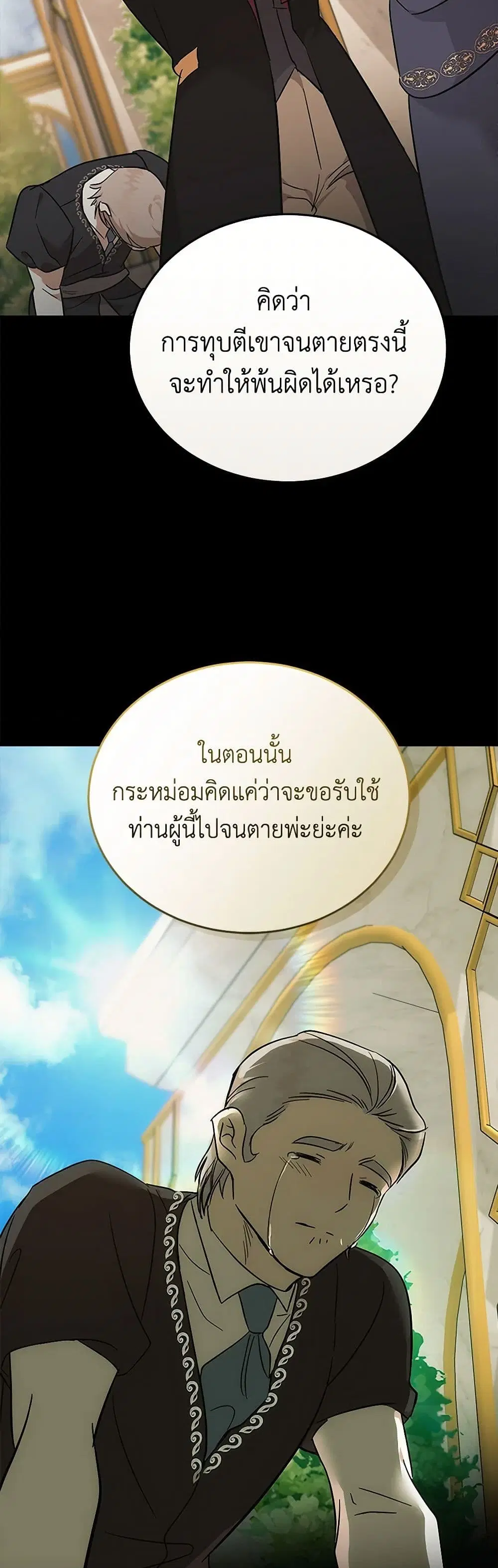 The Villainess Lives Again ตอนที่ 208 — หน้า 28 จาก 43