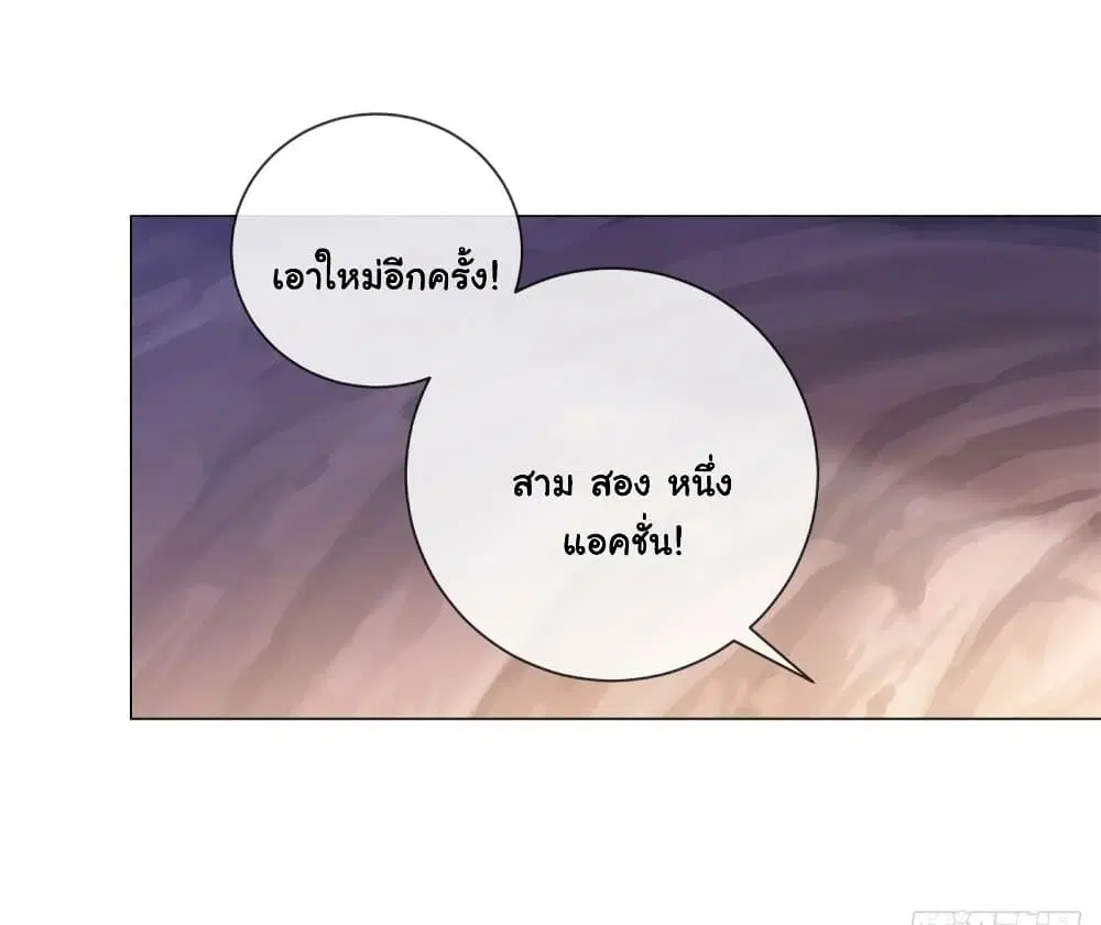 The Lovely Wife And Strange Marriage ตอนที่ 341 — หน้า 30 จาก 36