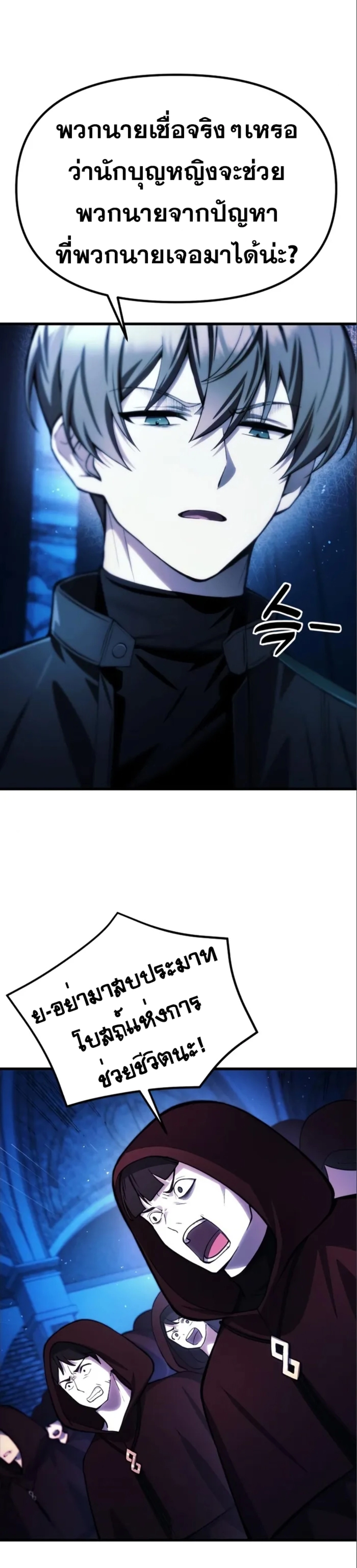 The Heavenly Demon’s Descendant ตอนที่ 17 — หน้า 20 จาก 48