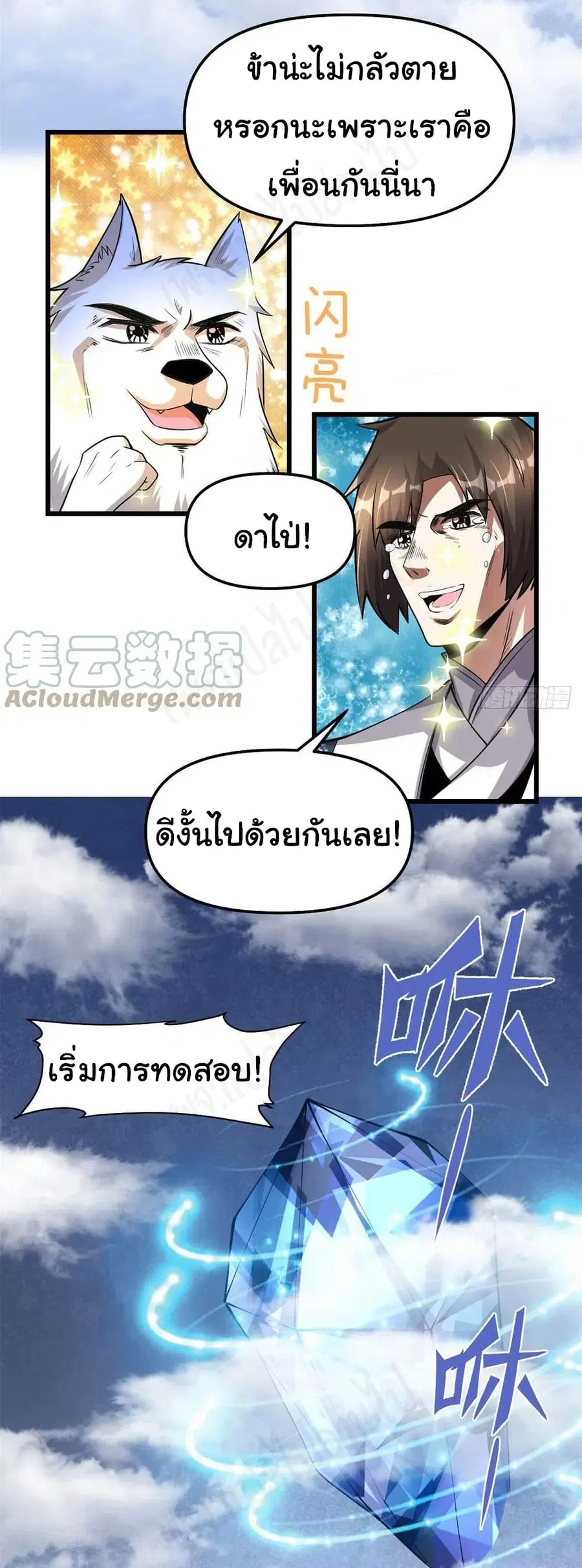 I might be A Fake Fairy ตอนที่ 227 — หน้า 4 จาก 15