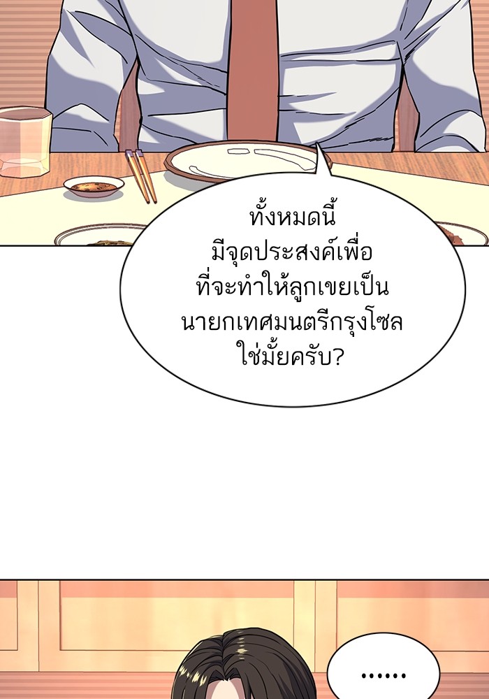 The Chaebeol’s Youngest Son (Reborn Rich) ตอนที่ 63 — หน้า 64 จาก 140