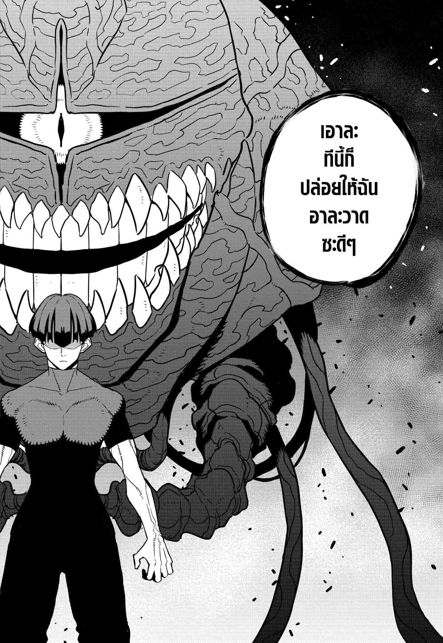 Kaiju no.8 ไคจูหมายเลข 8 ตอนที่ 73 — หน้า 4 จาก 27