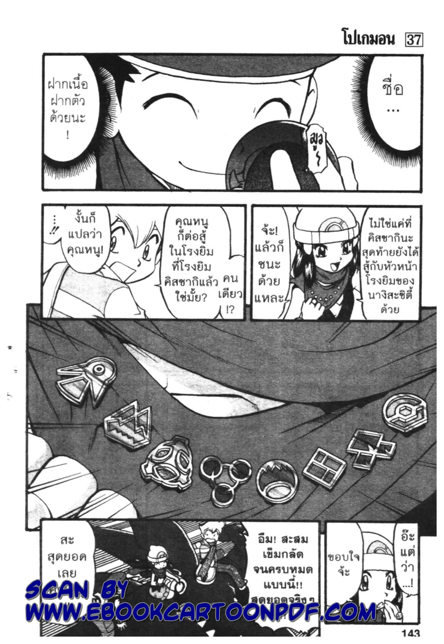 Pokémon ตอนที่ 411 — หน้า 12 จาก 28
