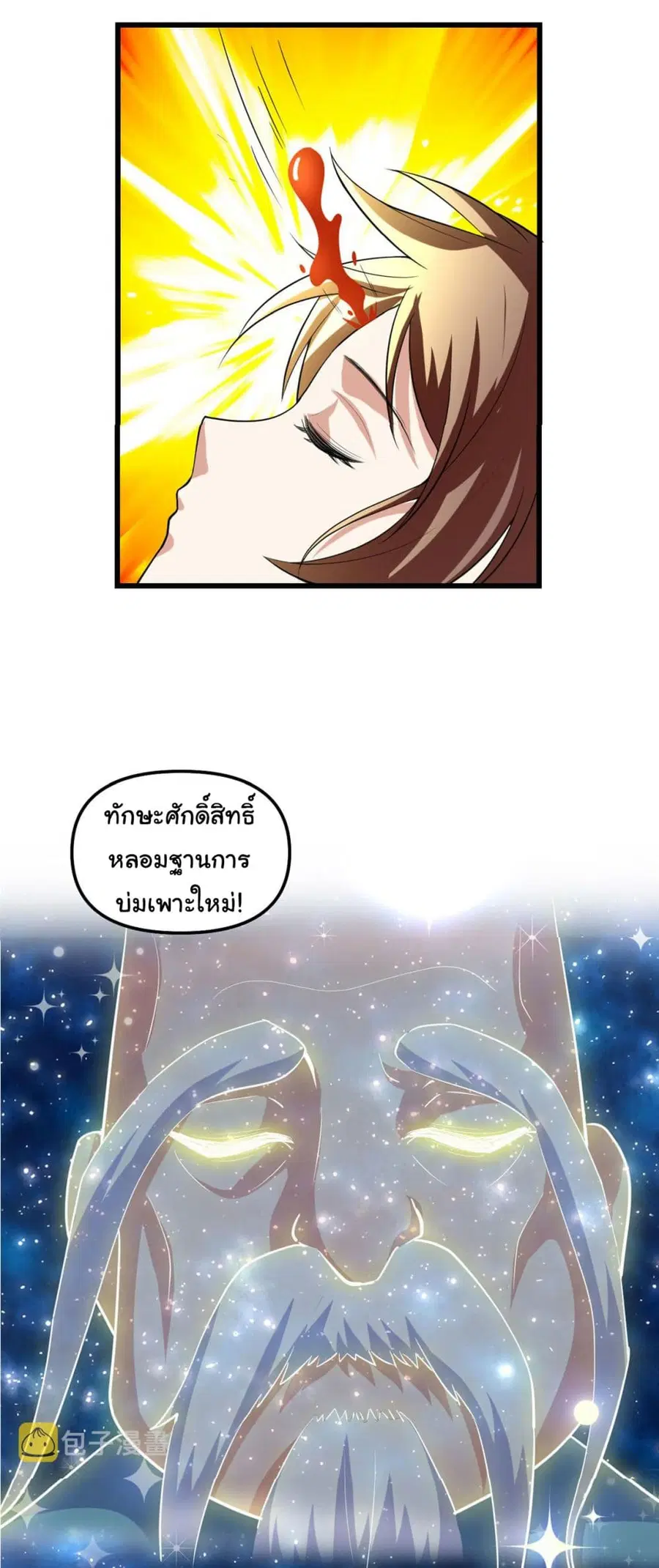 I might be A Fake Fairy ตอนที่ 276 — หน้า 21 จาก 24