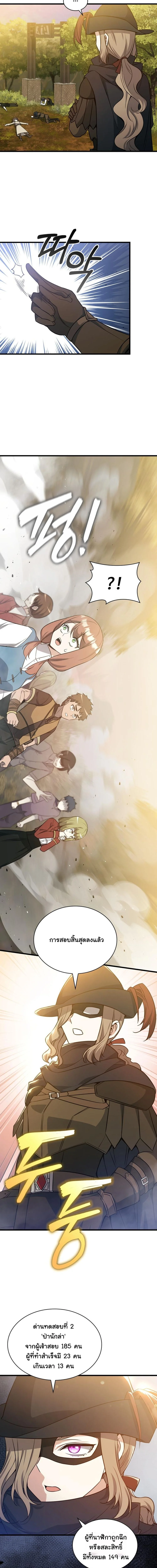 I Became the Academy Villain’s Daughter ปฏิบัติการปั๊มสเตตัสของลูกสาวจอมมาร ตอนที่ 25 — หน้า 6 จาก 15