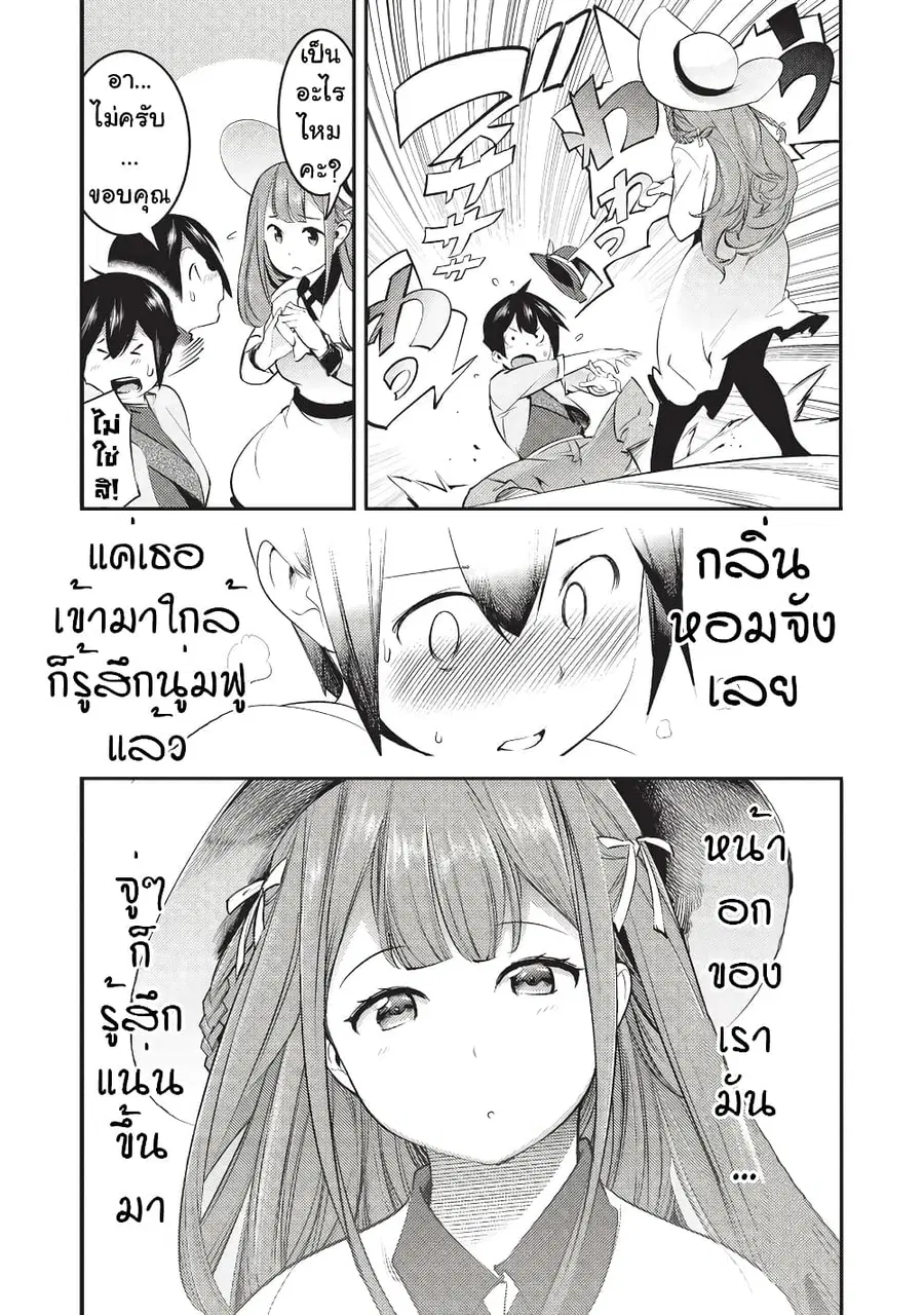 Hazure Skill [Mapping] wo Te ni Shita Shonen ha Saikyou Party to Dungeon ni Idomu ตอนที่ 6 — หน้า 21 จาก 26