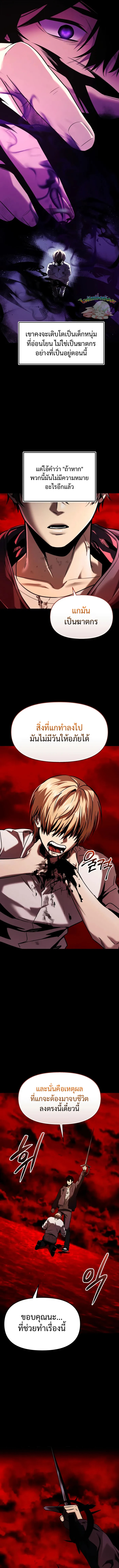 Becoming the Sacheon Dang’s Swordsmaster-Rank Young Lord เส้นทางแห่งดาบ ตอนที่ 153 — หน้า 11 จาก 16