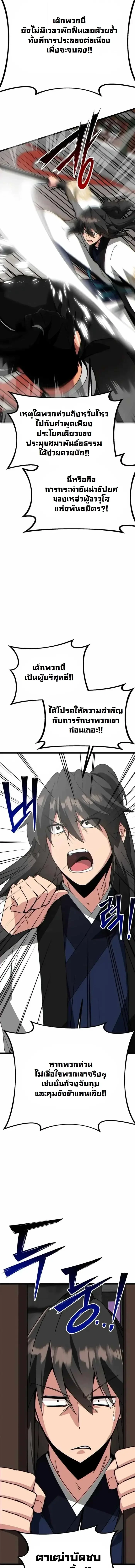 Initializing the Sect System ปฐมบทแห่งระบบสำนัก ตอนที่ 35 — หน้า 3 จาก 23