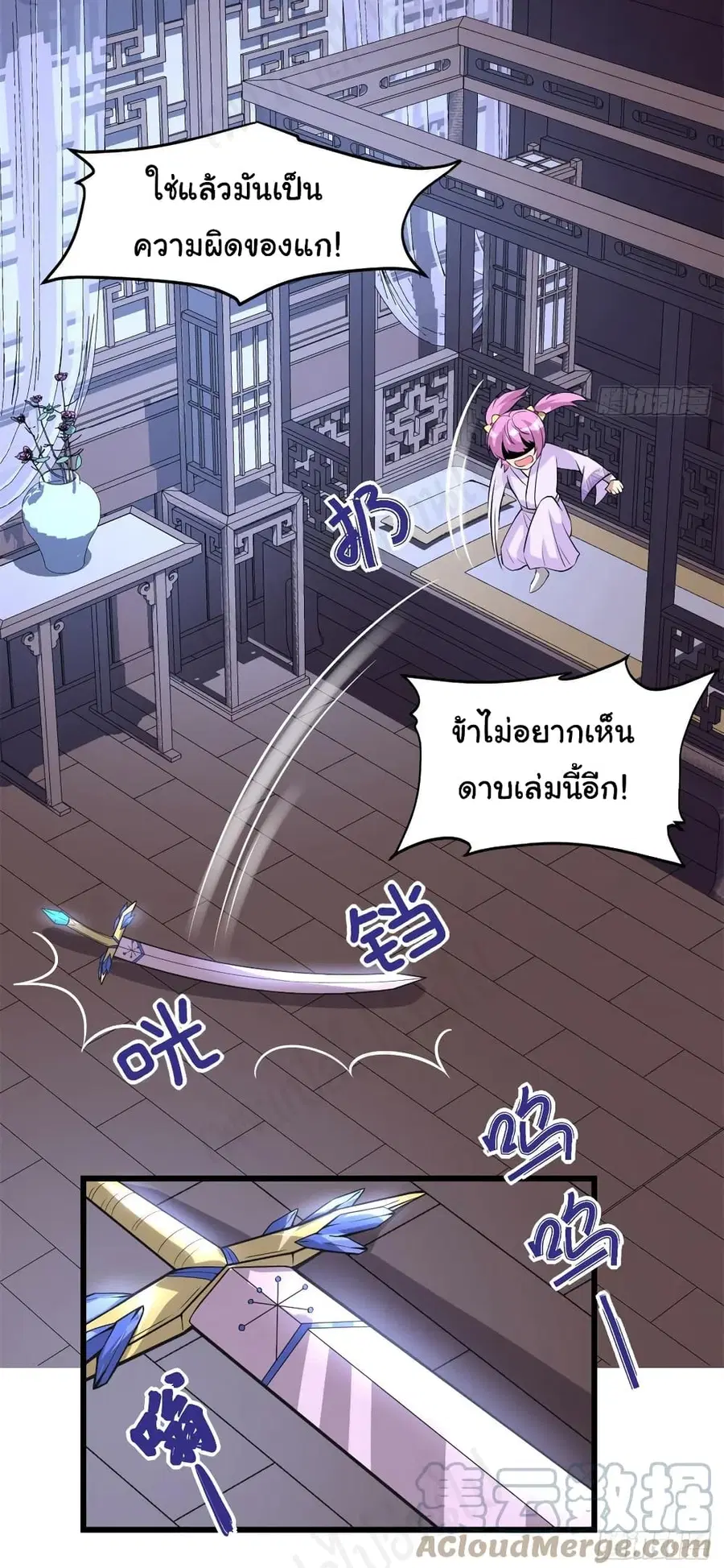 I might be A Fake Fairy ตอนที่ 212 — หน้า 8 จาก 19