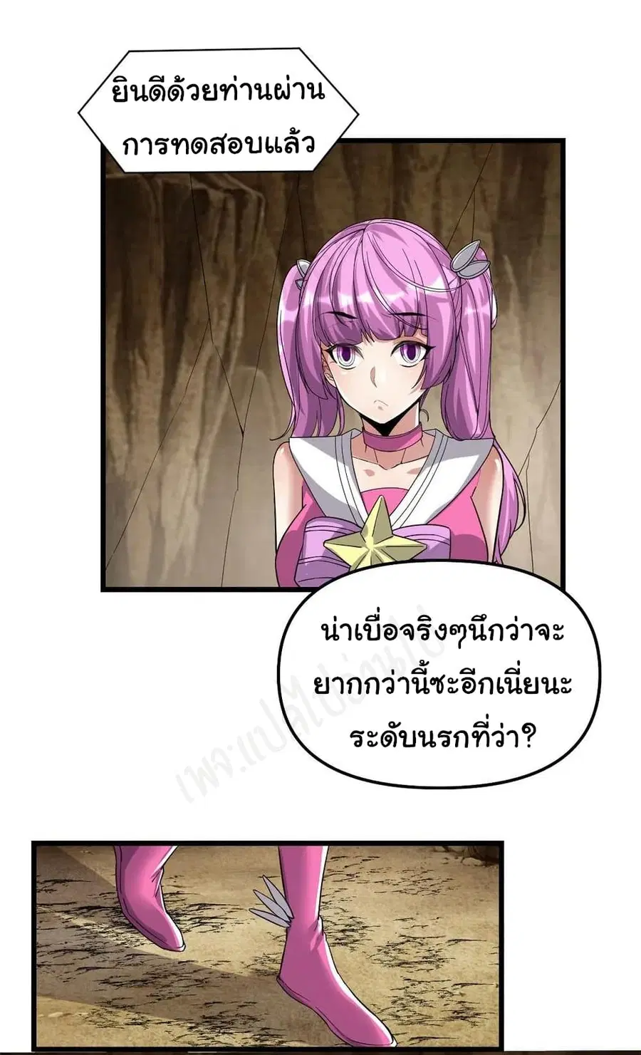 I might be A Fake Fairy ตอนที่ 222 — หน้า 16 จาก 19