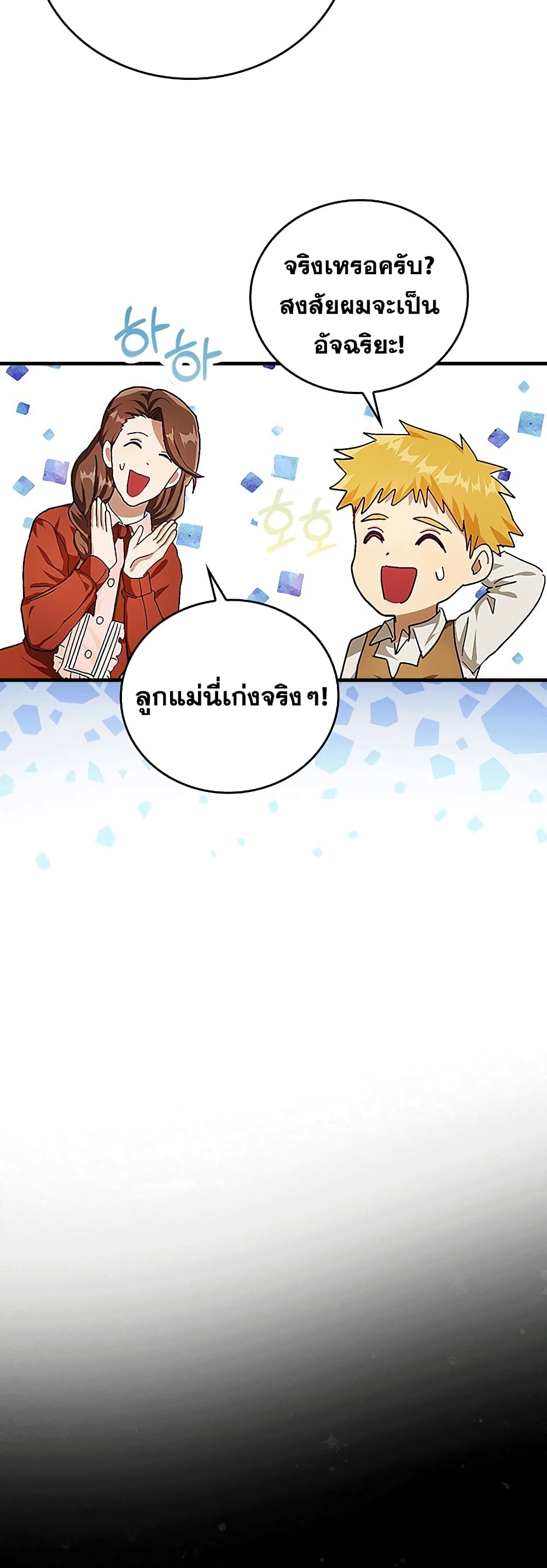 To Hell With Being a Saint, I’m a Doctor ตอนที่ 3 — หน้า 43 จาก 52