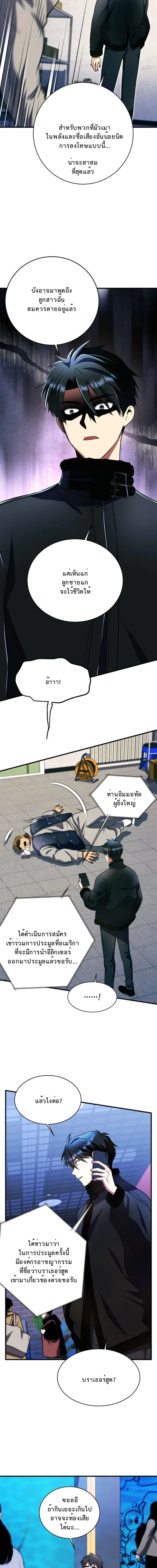 Even the Almighty Is a First-Time Dad จอมราชันหวนคืน เพื่อเลี้ยงลูก ตอนที่ 34 — หน้า 7 จาก 19