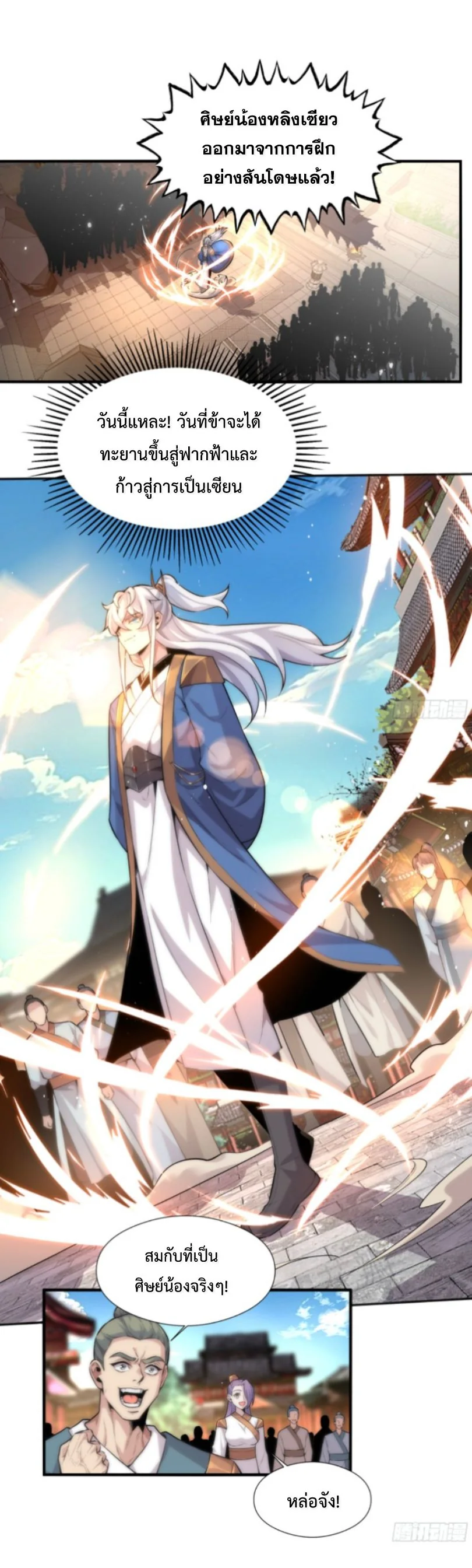 Ten Thousand Years Under Heavenly Tribulation ตอนที่ 1 — หน้า 5 จาก 54