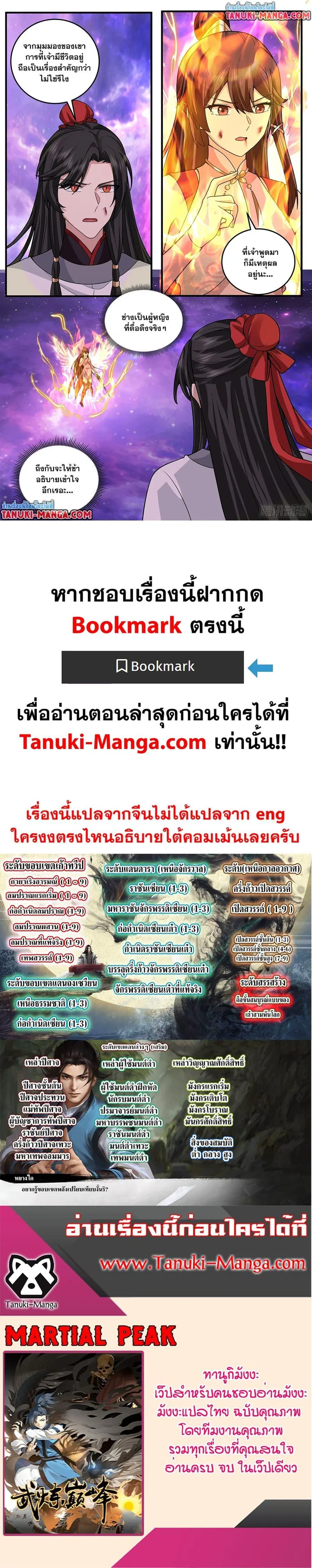 Martial Peak ตอนที่ 3814 — หน้า 12 จาก 12