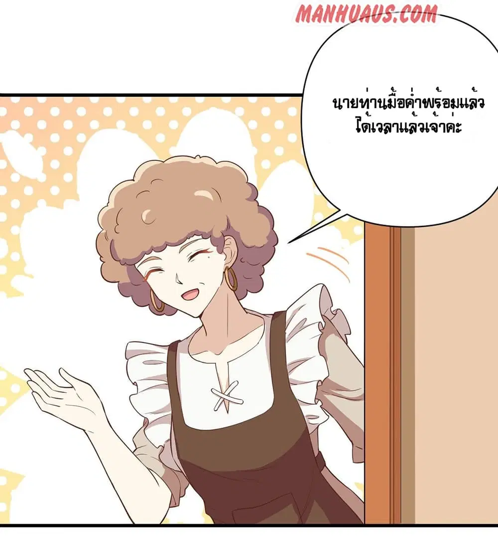 Starting From Today I’ll Work As A City Lord ตอนที่ 321 — หน้า 10 จาก 22
