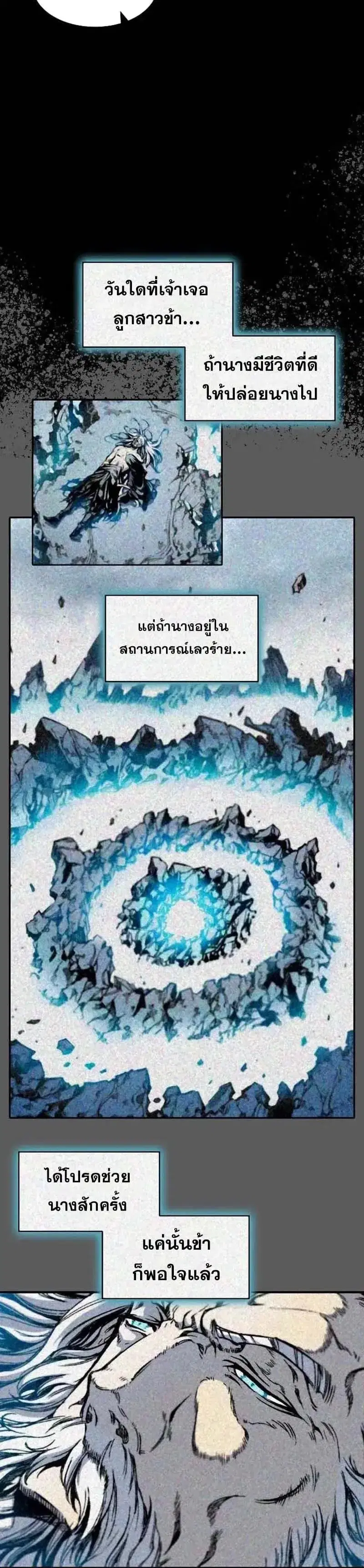 Memoir of the God of War ตอนที่ 247 — หน้า 4 จาก 42