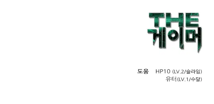 The Gamer ตอนที่ 420 — หน้า 21 จาก 21