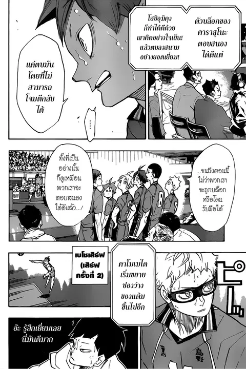 Haikyuu!! ตอนที่ 345 — หน้า 7 จาก 16