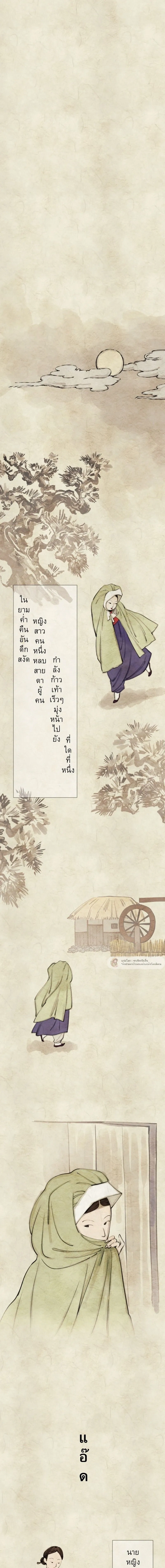 My Lady, Why Are You Looking at Me Like That – คุณหนู เหตุใดจึงมองข้าเช่นนั้น ตอนที่ 1 — หน้า 1 จาก 21