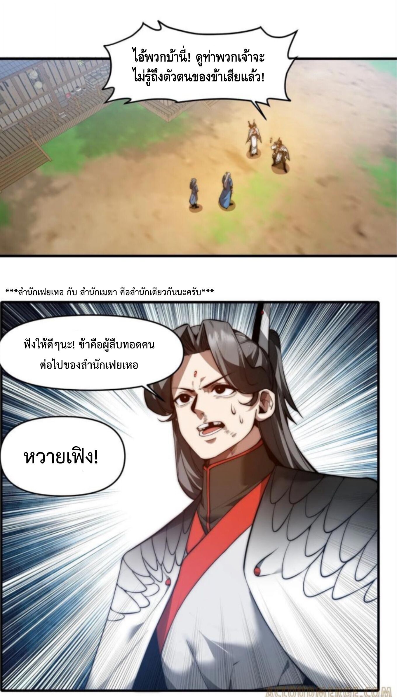 Ten Thousand Years Under Heavenly Tribulation ตอนที่ 22 — หน้า 2 จาก 18