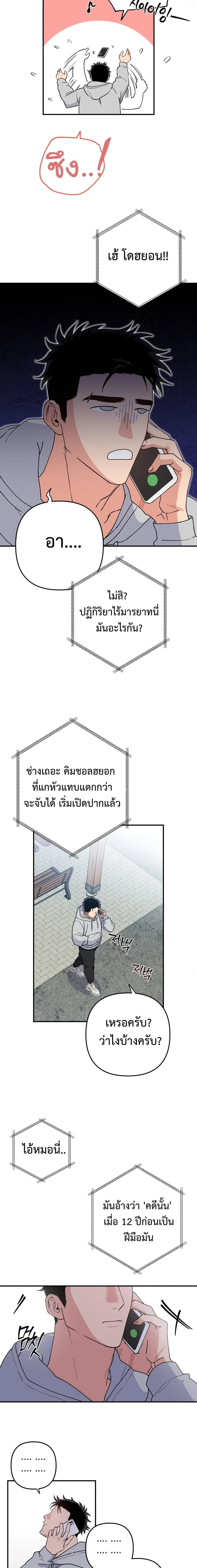My Name is Your Love – ชื่อของฉันคือรักของเธอ ตอนที่ 1 — หน้า 16 จาก 19