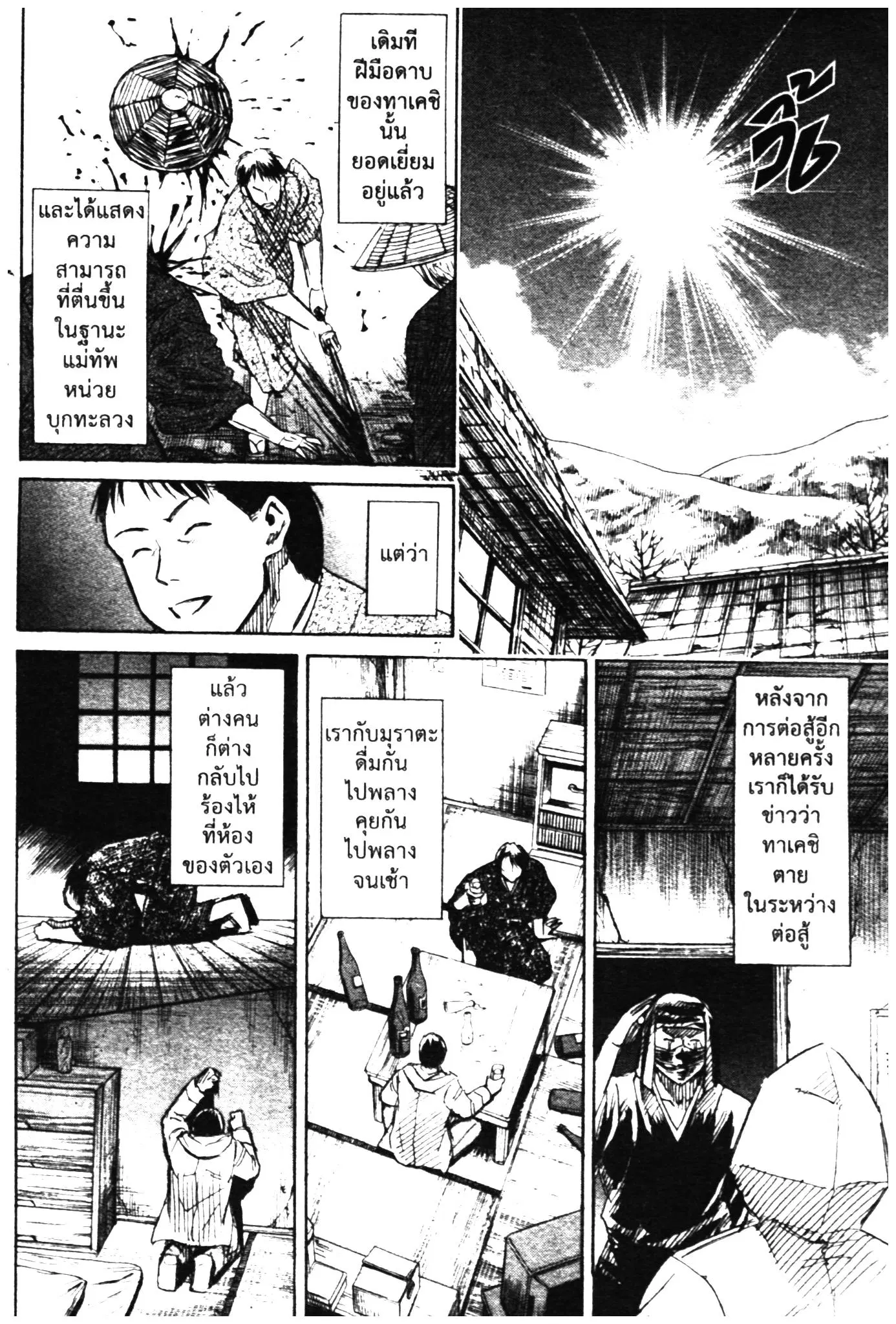 Higanjima ตอนที่ 326 — หน้า 50 จาก 52