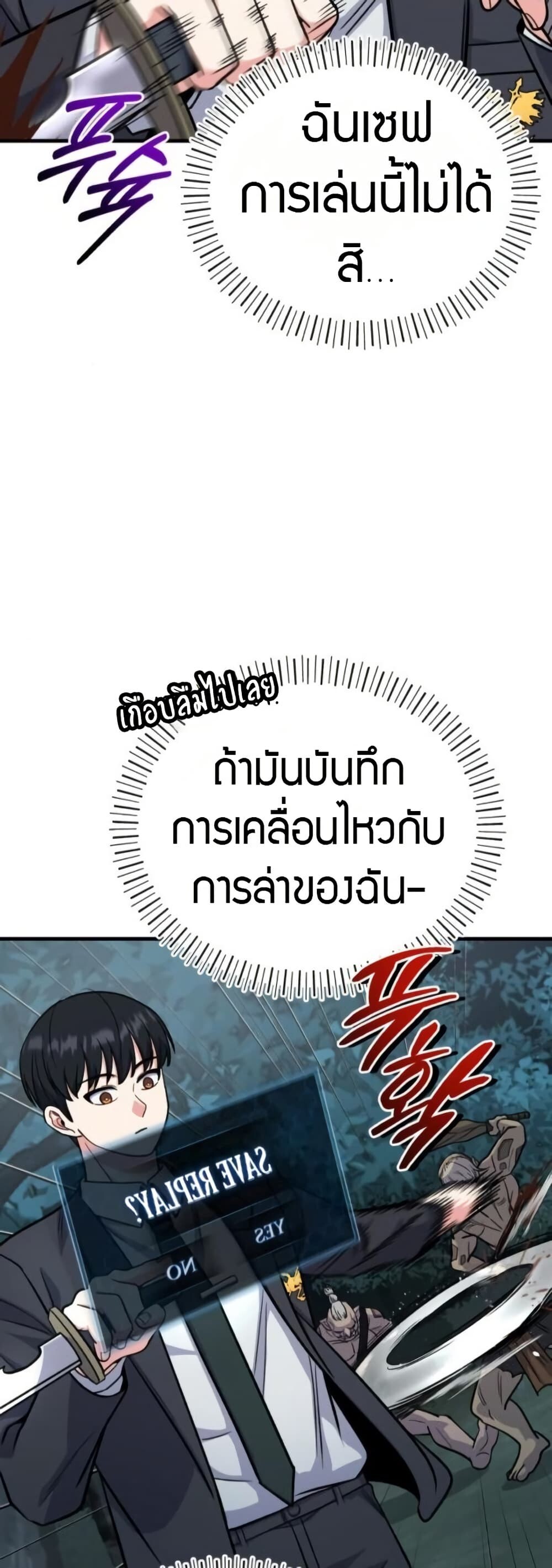 The Support Ate It All เมื่อซัพพอร์ตผู้เก่งกาจ ขอท้าปั้นฮีโร่เหนือลิมิต ตอนที่ 6 — หน้า 40 จาก 80