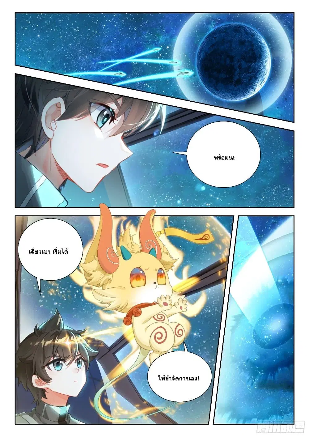 Douluo Dalu IV: Zhongji Douluo ตอนที่ 405 — หน้า 6 จาก 18