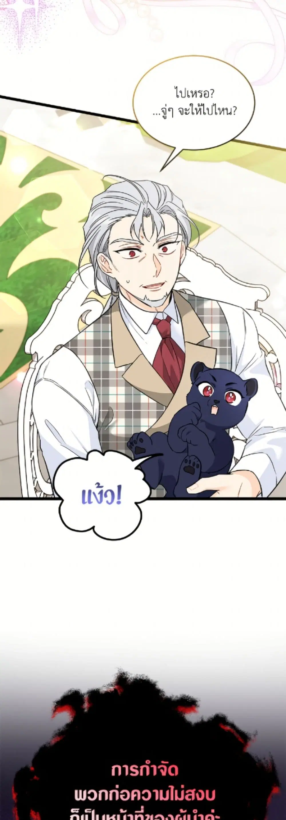 The Symbiotic Relationship Between a Panther and a Rabbit ตอนที่ 186 — หน้า 19 จาก 52