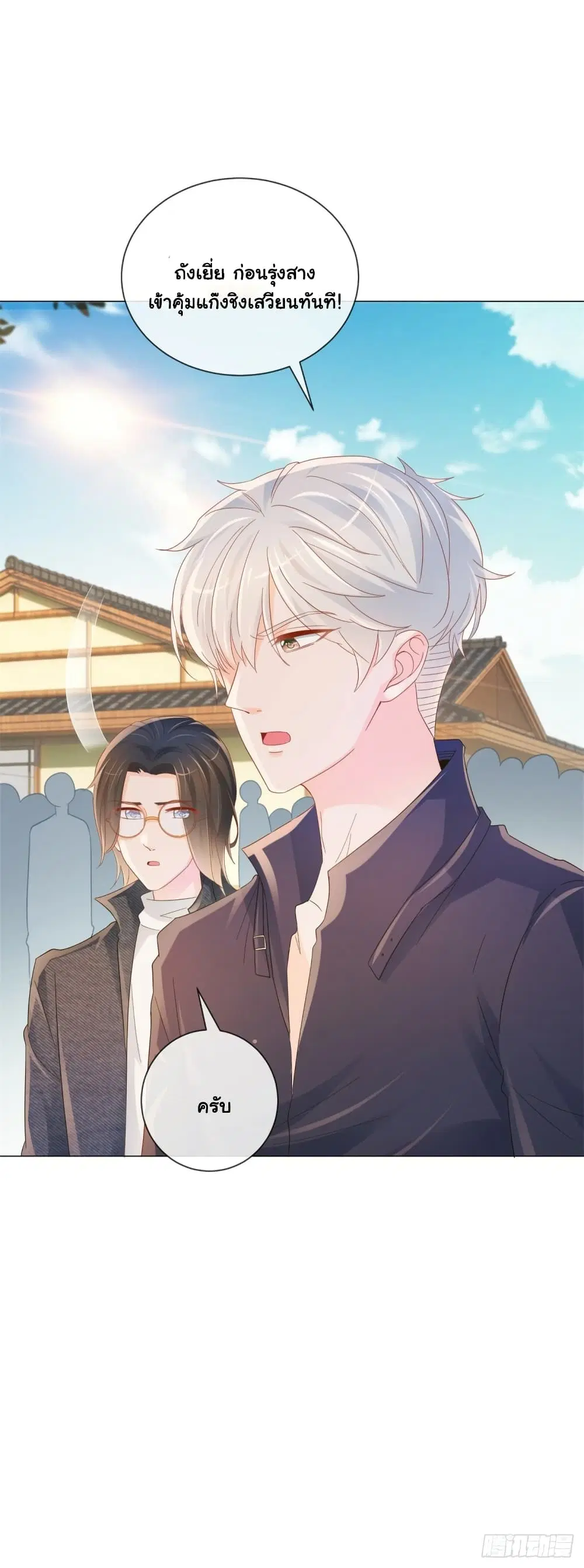 The Lovely Wife And Strange Marriage ตอนที่ 349 — หน้า 33 จาก 34